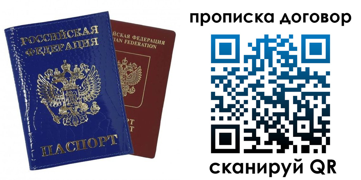 прописка в Лузе